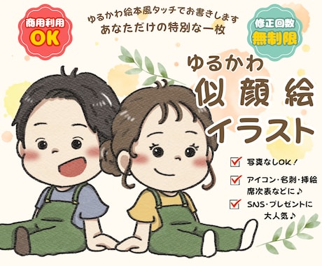 アイコン・挿絵に！絵本風ゆるかわ似顔絵お描きします イメージ1