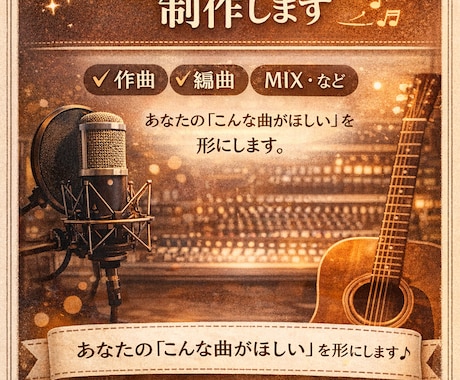 オーダーメイドでオリジナル曲を作成します 【期間限定】先着3名限定で格安で楽曲制作致します。 イメージ1