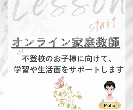 オンラインで家庭教師します 不登校の小中高生向けに、一人一人に合ったサポートを提供します イメージ1
