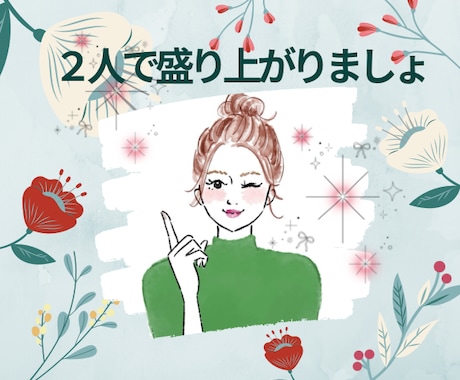 あなたとわたし、楽しくここだけの話で盛り上がります 私たちだけの内緒の話。色んな話題で楽しい時間にしましょう！ イメージ1
