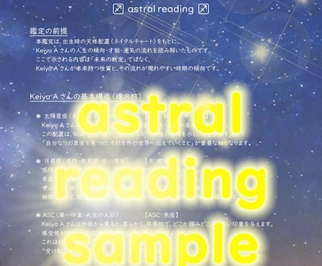 人生の流れを読む 占星術鑑定 します 星から 人生の流れを 読み解きます イメージ1