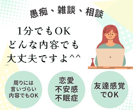 男性限定★あなた様だけの癒し時間にします ホッと一息つく時間にしてください♬傾聴.雑談.悩み.相談 イメージ2