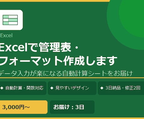 Excelで管理表・フォーマット作成します データ入力が楽になる自動計算シートをお届け イメージ1
