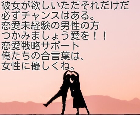 恋愛経験がない男性の為の恋愛相談乗ります 好きな人がいるのにどうやって進めていいか迷っているあなたへ イメージ1