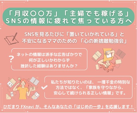 SNSの「月収〇〇万」に惑わされない心を整えます SNS疲れ・焦りを安心に。投資情報の「嘘と本当」を見極める目 イメージ1