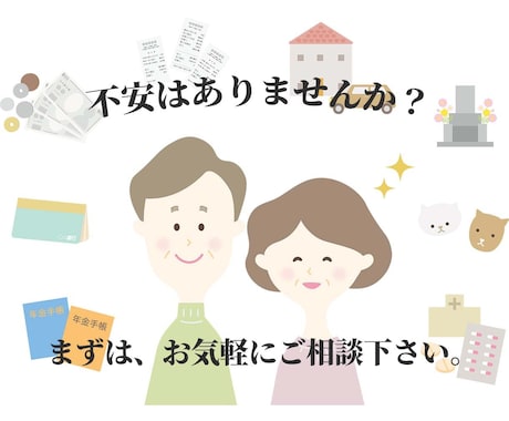 あなたの年金についてお手伝い致します 遺族基礎年金、遺族厚生年金（共済年金）の申請代行やご説明 イメージ2