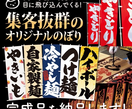 丸投げOK◎筆文字のぼりデザインから現物納品します 出品記念！先着3名様特別価格！店舗・キッチンカー・イベント等 イメージ2