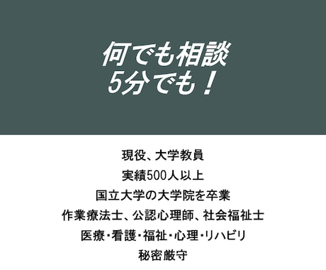 発達障害、精神障害の相談を聞きます 医療福祉系の資格の大学教員が障害や介護の悩みを解決します イメージ1