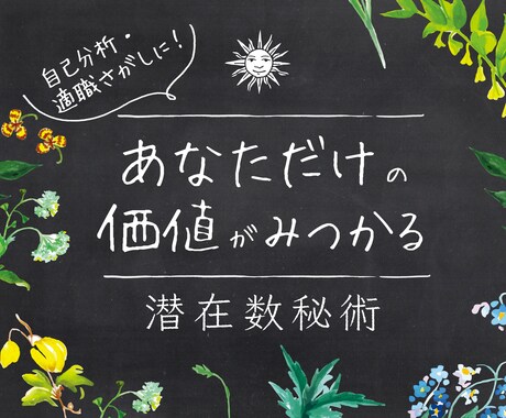 転職にも！潜在数秘術で才能・強み・弱みがわかります 自己発見・適職探しに。永久保存版オリジナルシートで才能発掘！ イメージ1