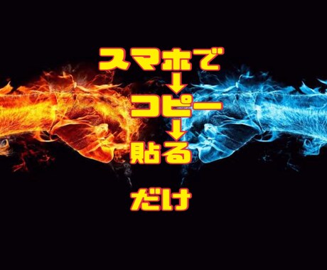 誰でもスマホ1つでできる0円ビジネス教えます スマホで→コピー→貼るだけ！スキル不要！誰でもできる！ イメージ2