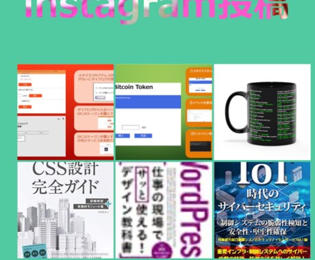 Instagramの投稿をHTMLに取り込みます Instagramとその他のwebサービスを連動させたい方へ イメージ1