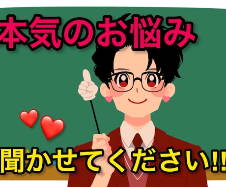 性別問わず恋愛に関するお悩みを解決します 元No. 1ホストが本気の恋愛相談に乗らせて頂きます。 イメージ1
