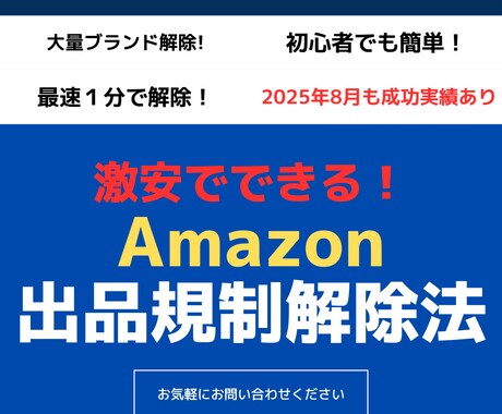 激安！Amazon出品規制解除法教えます 初心者でも簡単！最新版2026年2月も成功実績あり イメージ1