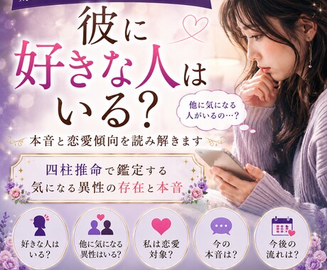 彼に好きな人はいる?本音を占います 気になる異性の存在と本音を鑑定 イメージ1