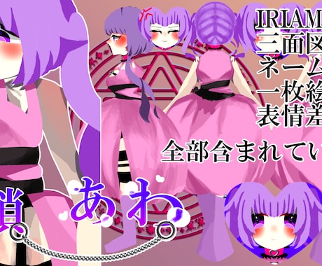 IRIAM用立ち絵、3面図など全て込みで描きます IRIAM用立ち絵、3面図、ネームロゴ、1枚絵、表情差分 イメージ1