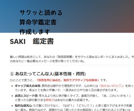 算命学お試し版★あなた専用人生の鑑定書作成します いつでも見返せる！難しい専門用語無し イメージ1