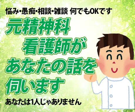 病気を経験した元精神科看護師がお話しを聞きます 元うつ病、メンタルコントロールで内服・受診卒業しました イメージ1