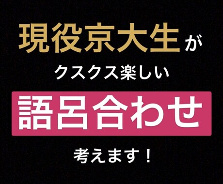 現役京大生が「語呂合わせ」考えます ユーモア溢れすぎて頭から離れなくなっても知りません！ イメージ1
