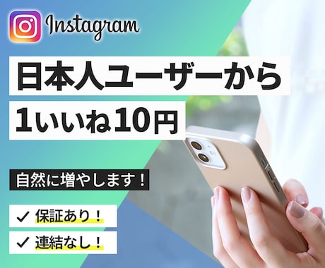インスタグラム日本人いいね「300個」増やします ◎21件実績5.0評価｜振分無料｜MAX1000個｜即日対応 イメージ1