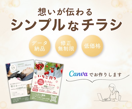 Canvaで女性向けチラシ作成します イメージ1