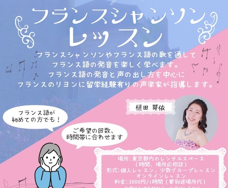 フランス語の歌を教えます フランスから帰国した声楽家がフランスシャンソンを歌えるよう イメージ1