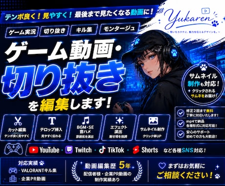 ゲーム動画・切り抜きを編集します イメージ1