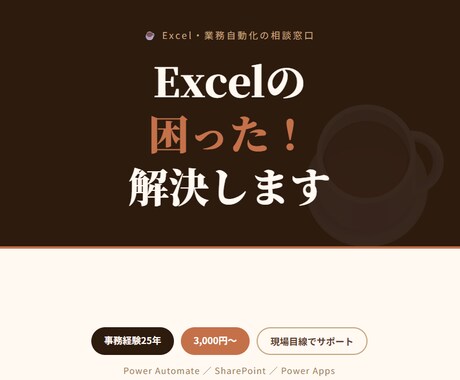 Power Automate承認フロー作成します バックオフィス経験25年｜現場目線で設計します イメージ1