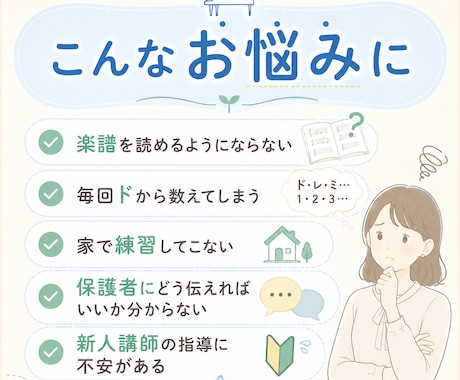 譜読みは絶対に楽しくおしえられます 音大院卒講師が譜読みの指導法・家庭練習方法を整理 イメージ2