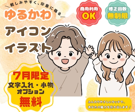 親しみやすいゆるかわアイコンをお描きします イメージ1