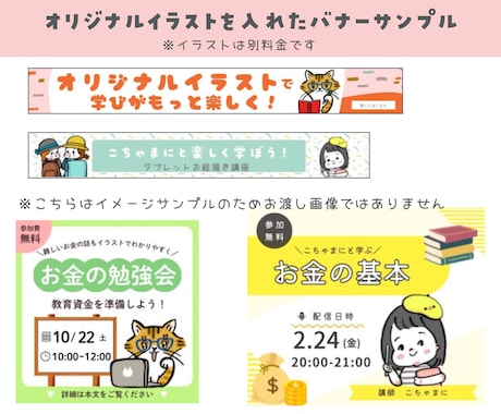 オリジナルイラスト入りバナーやヘッダー制作します ブログやSNS、サイトを彩る！個性的で親しみやすいWeb画像 イメージ2