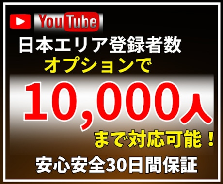 YouTube日本人登録者を増やします 登録者のUPで未来をつかもう！ イメージ2