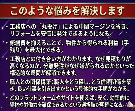 初心者もできるリフォームコストダウン戦略を教えます 工務店不要？一人親方と構築する高利益リフォームの最強仕組み イメージ2