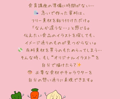 初心者でも食育に使えるイラストの書き方をおしえます 絵が苦手でも30分で“伝わる食育イラスト”が描けるように！ イメージ2
