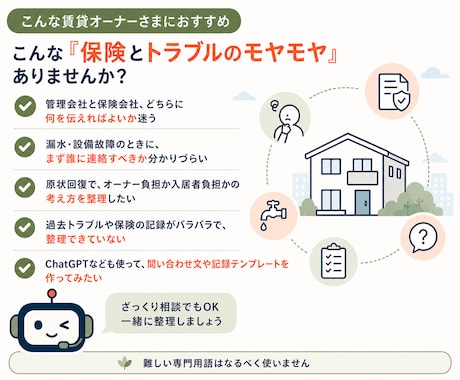 賃貸の保険×管理トラブルを整理します 漏水・原状回復・管理会社対応の次の一手を整理 イメージ2