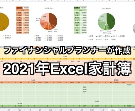 入力簡単！Excel家計簿を提供します ファイナンシャルプランナーが作成した2021年版家計簿です イメージ1