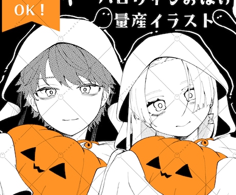 ハロウィン量産イラスト受付ます モノクロかわいいハロウィンおばけのイラストはいかがですか！ イメージ1