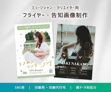 音楽活動用フライヤー・告知画像制作します ライブ・リリース・イベント｜シンプルで余白のあるチラシで集客 イメージ1