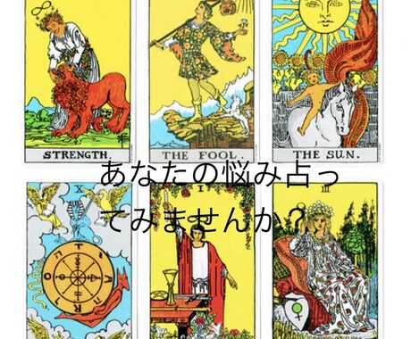 ナースがタロットカードで占います ナースALISAが恋愛のお悩み解決♡ イメージ1