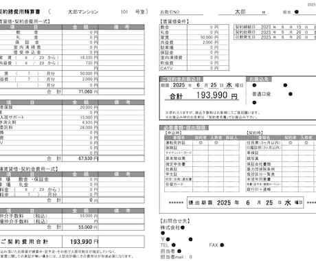 賃貸契約諸費用精算書テンプレートエクセル版渡します 賃貸営業向け賃貸初期費用清算書になりますのでご活用ください イメージ1