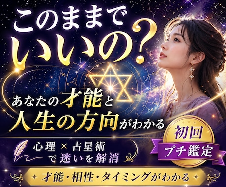 眠っている本当の才能を見つけ出し輝かせます 才能を解き放ち理想の未来を可視化 イメージ2