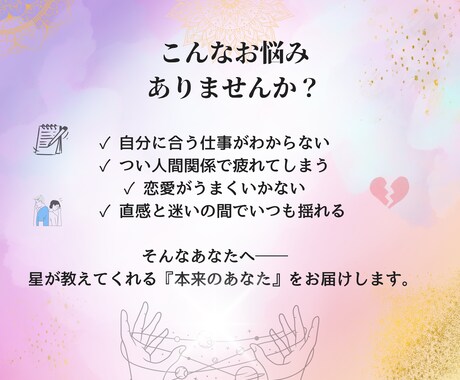 占星術であなたや彼、ご家族のトリセツお届けします 【3名様限定価格】「〇って何者？」才能・仕事・恋愛全て解説 イメージ2