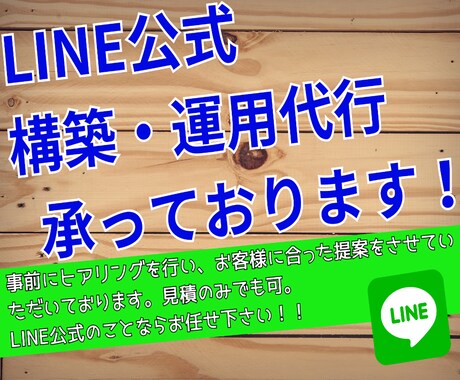 プロラインでの構築代行を格安で承ります 無料のLINE自動化ツールの導入と構築サポート付 イメージ1
