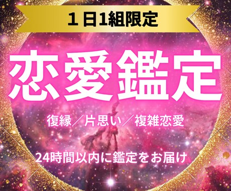 恋愛占い：未来視霊視であなたの恋を占いますます 片思い・不倫・W不倫・浮気など恋愛の未来視霊視鑑定 イメージ1