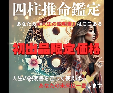 迷いを断ち、未来を動かす答えを届けます 本気で変わりたい人のための四柱推命による運気分析×行動指針 イメージ1