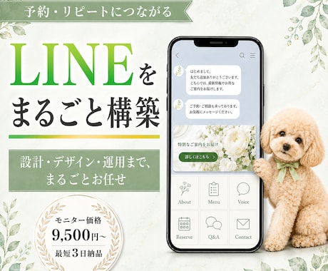 予約・リピートにつながる公式LINEを構築します 作って終わりにしない。納品後の使い方まで伴走します イメージ1