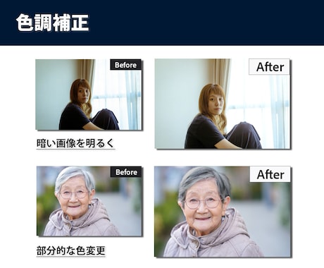 写真や画像でお困りの方！安価で写真レタッチします デザイナーの視点で色味や構図を調整し、綺麗な仕上がりに！ イメージ2