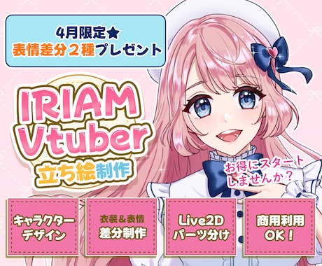リスナーに愛される！キャラクターデザインをします 【４月限定】表情差分２種プレゼント！IRIAMスタート応援 イメージ1