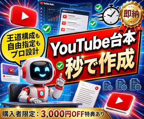 汎用型｜YouTube台本作成GPTを提供します 【買い切り】王道から自由指定まで。プロの構成で台本一式を作成 イメージ1