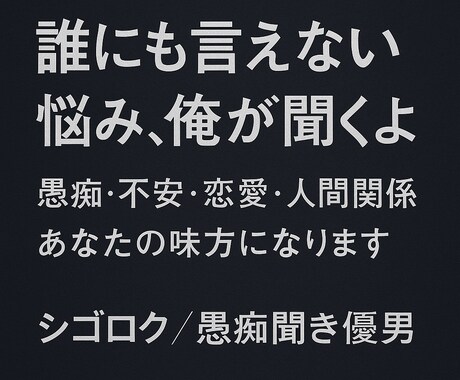 どんな時でも愚痴聞きます どんな時でもあなたの心の休憩所 イメージ2