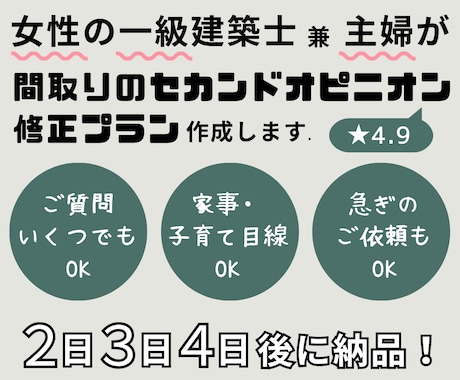 女性一級建築士が間取りのセカンドオピニオンをします 住宅について資格多数取得、家事・子育て・ペット目線OK！ イメージ1